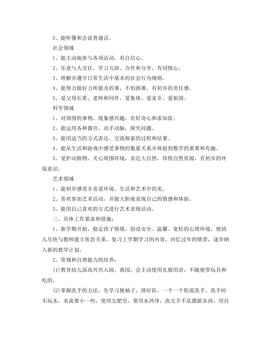 幼儿园托班班务计划精选 _第2页