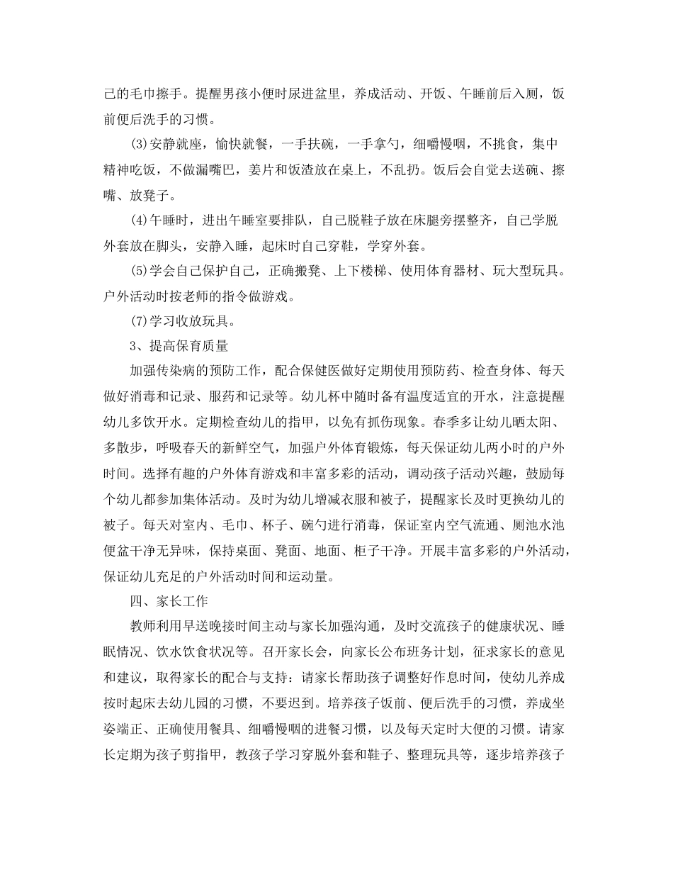 幼儿园托班班务计划精选 _第3页