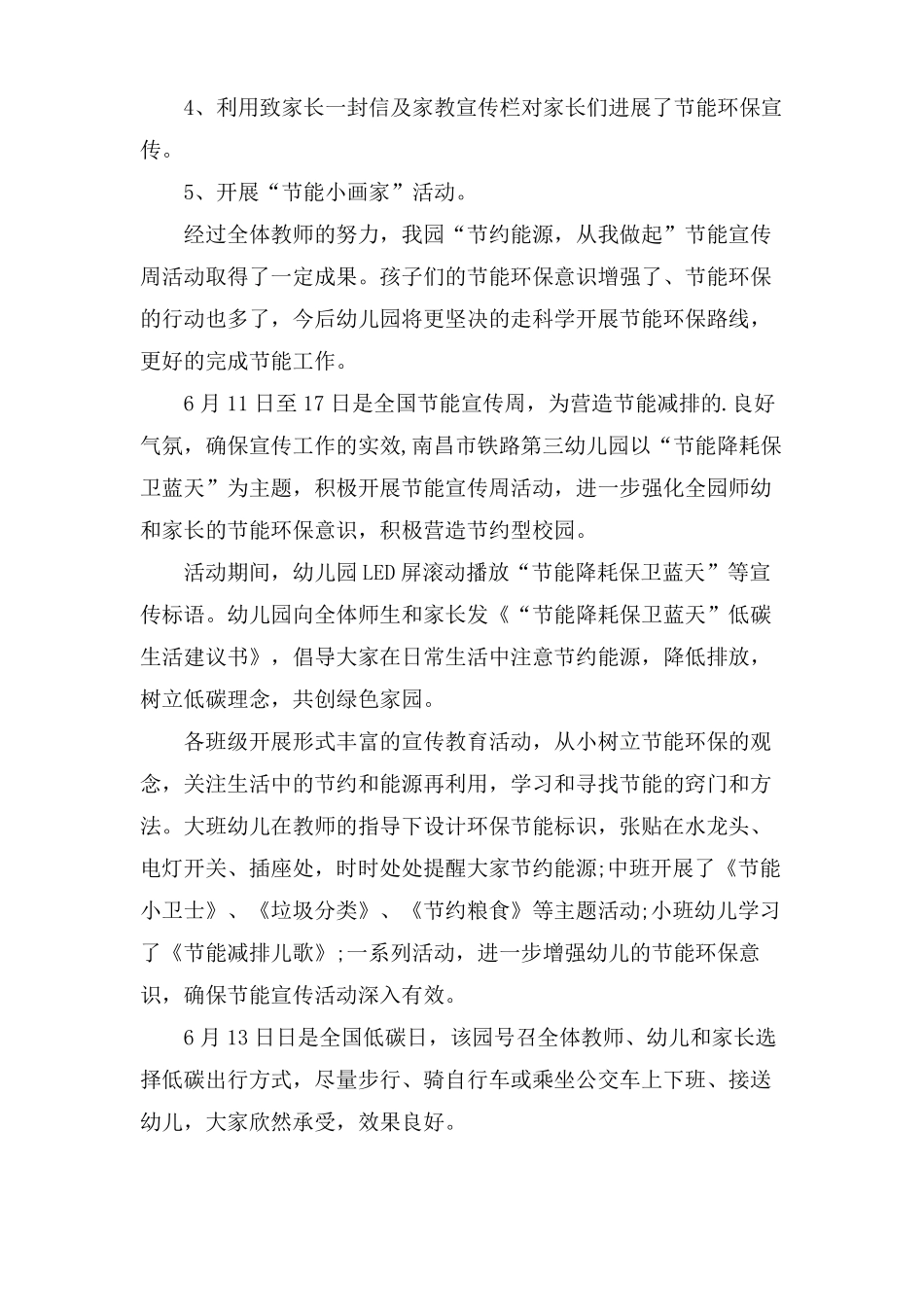 幼儿园节能宣传周活动总结5篇_第2页