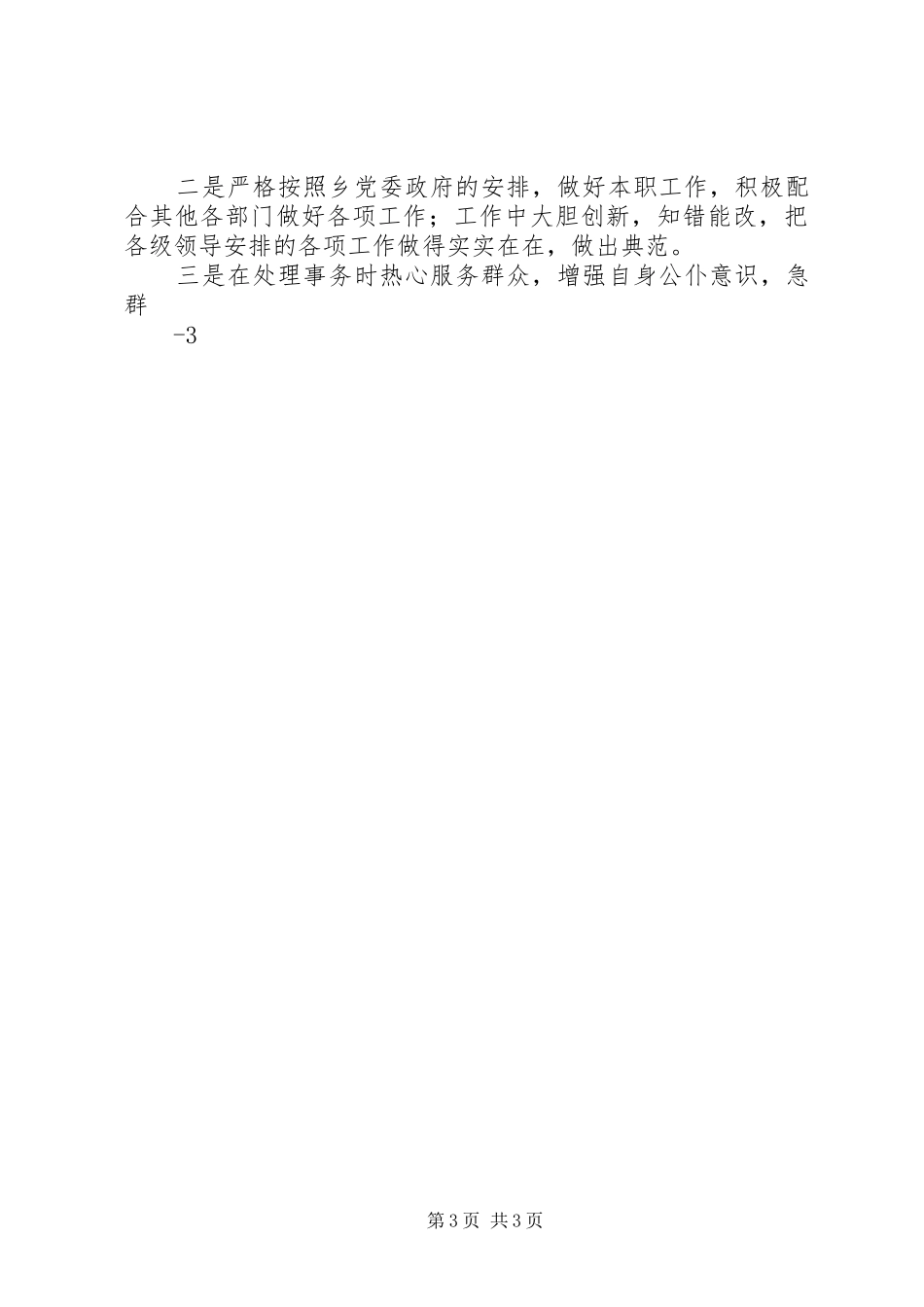 开展庸政懒政怠政问题专项整治工作自查报告_第3页