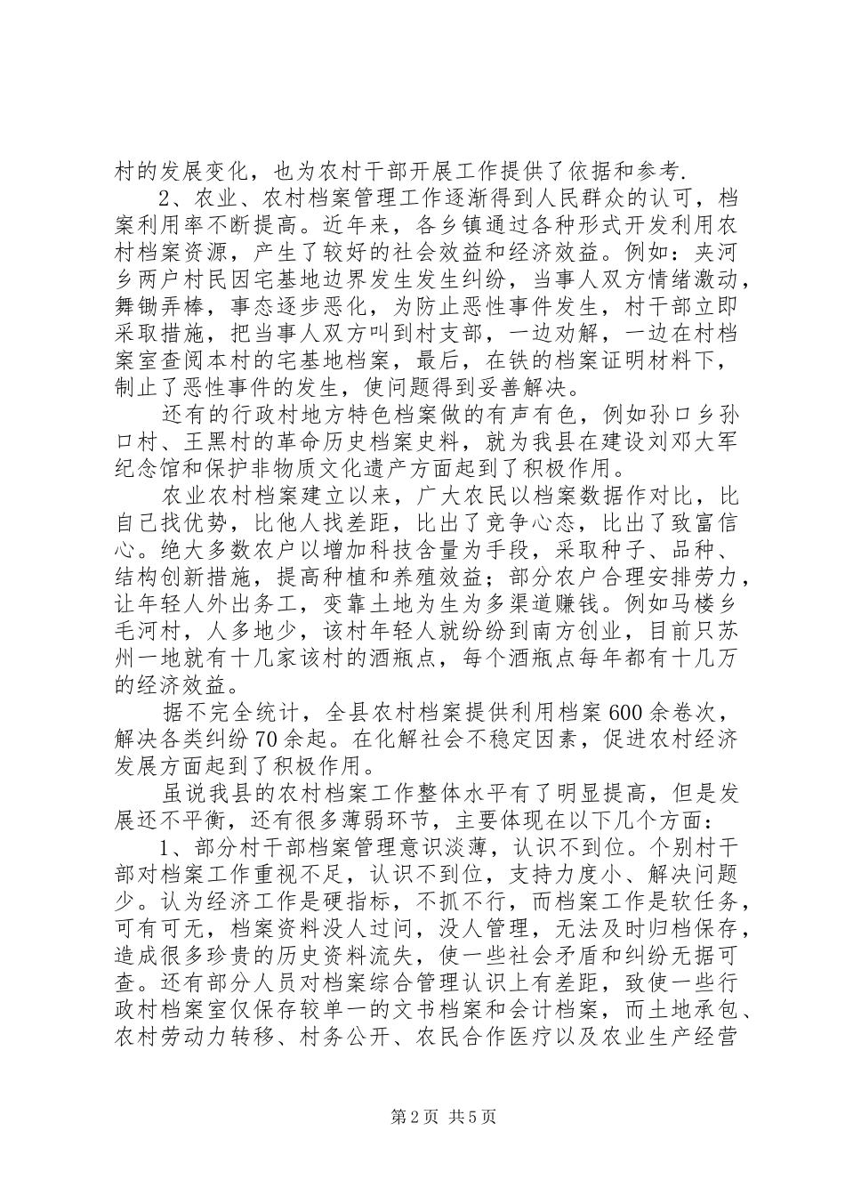 关于县新农村建设档案工作调研报告_第2页