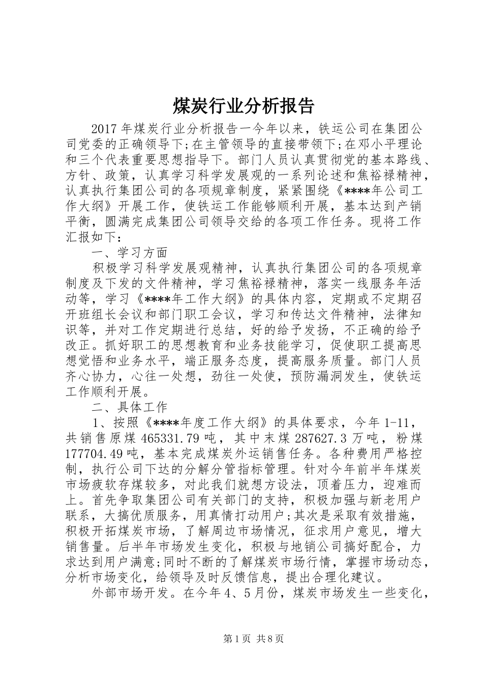 煤炭行业分析报告_第1页