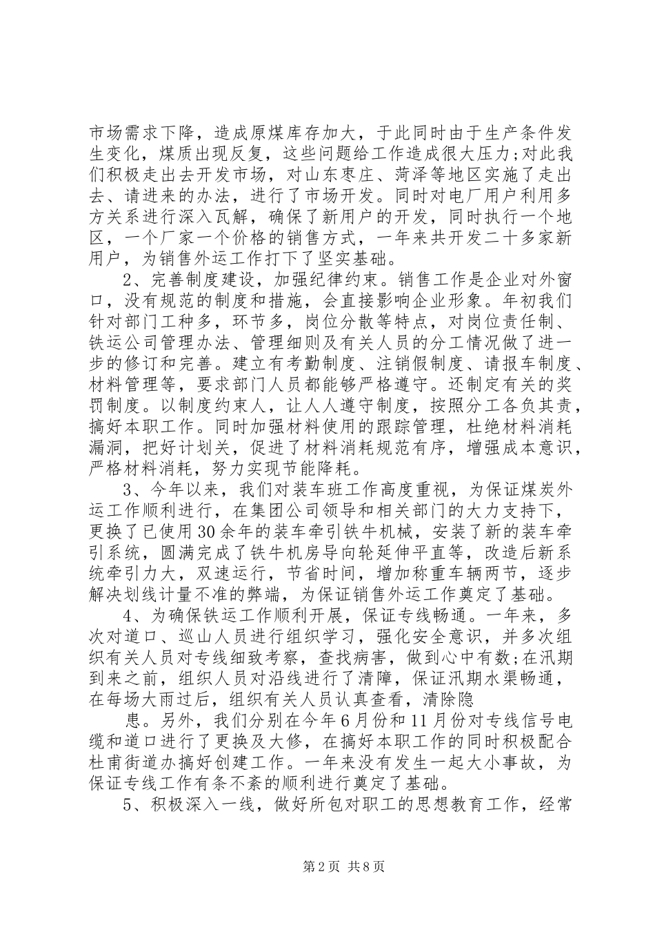 煤炭行业分析报告_第2页