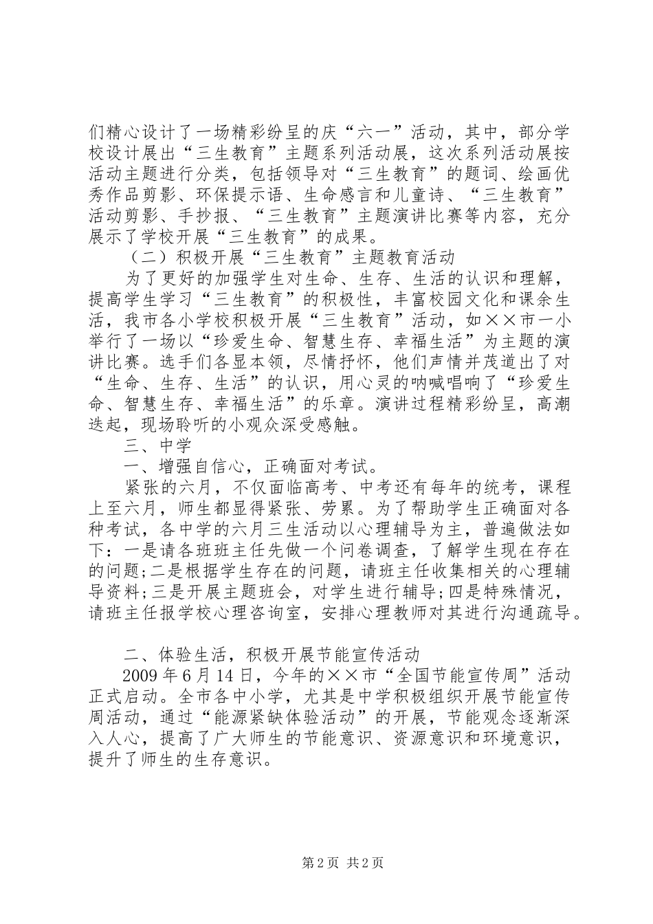 教育局半年工作汇报材料_第2页
