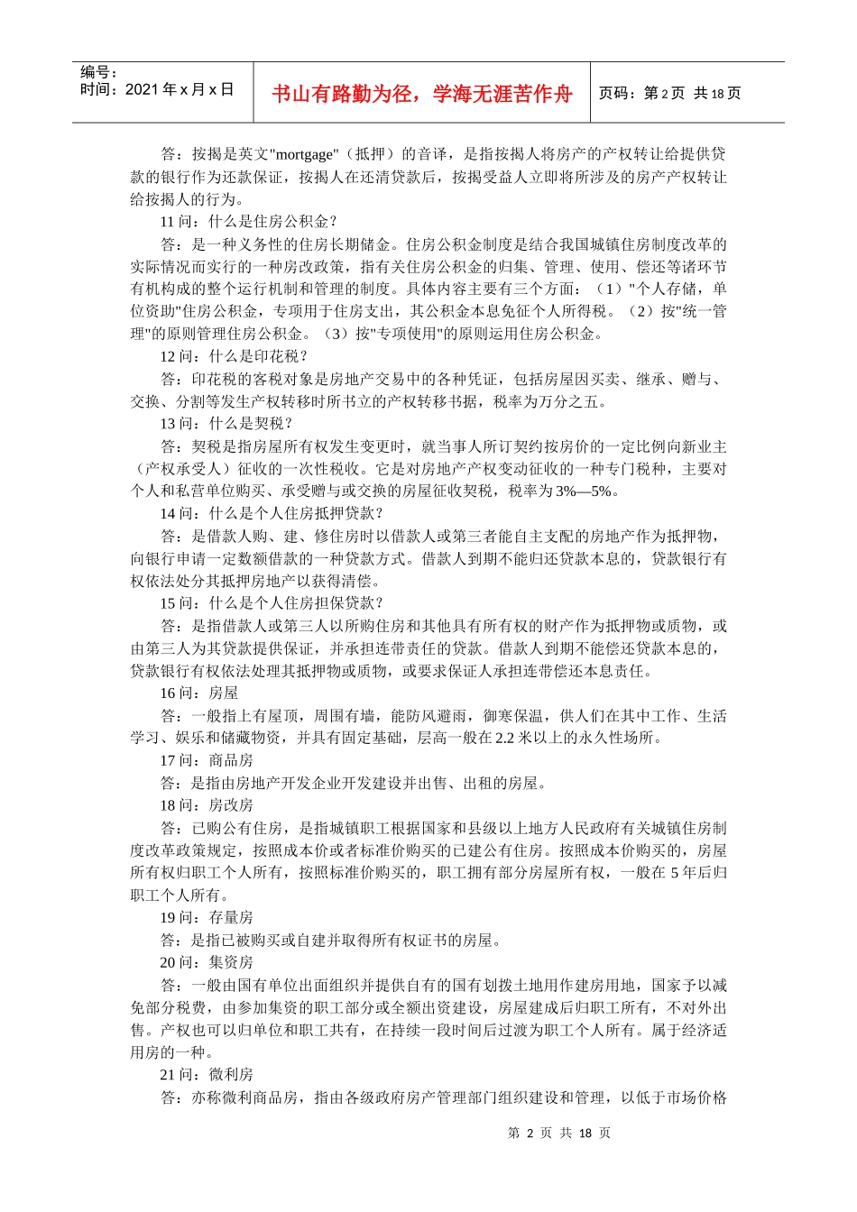 房地产术语大全_第2页