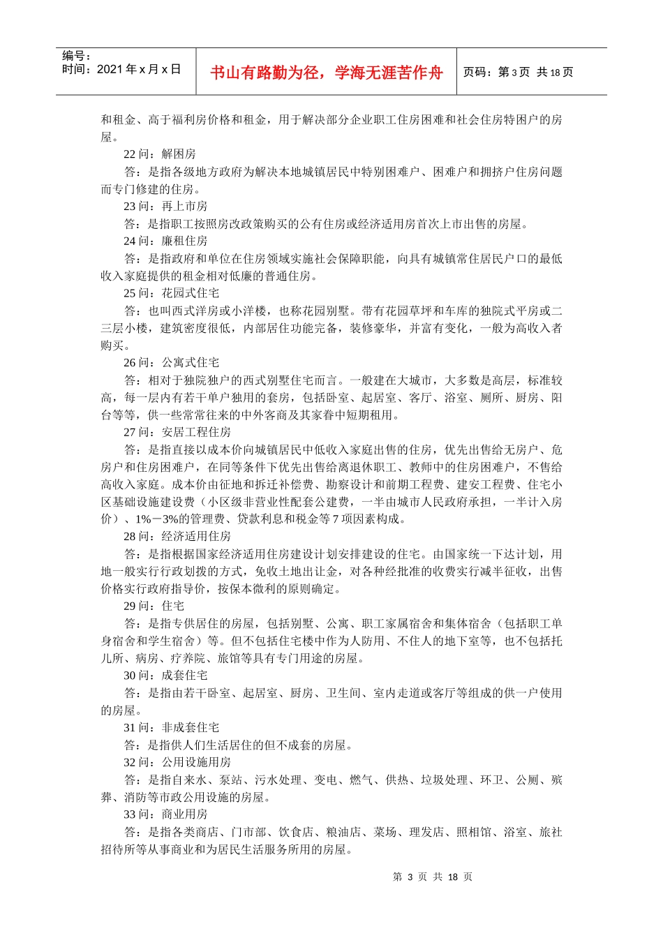 房地产术语大全_第3页