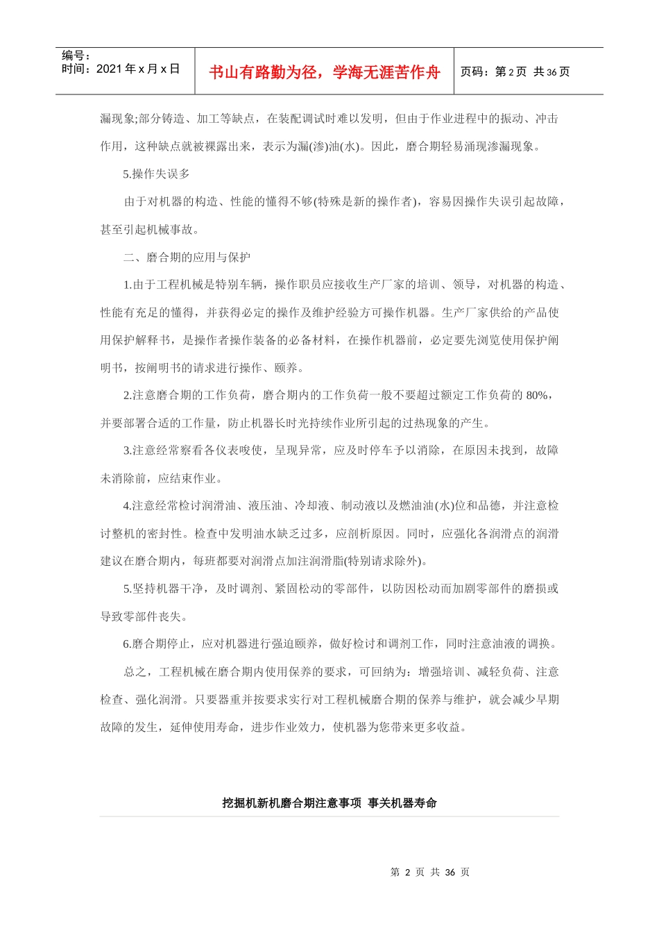 工程机械磨合期内如何使用与保养_第2页