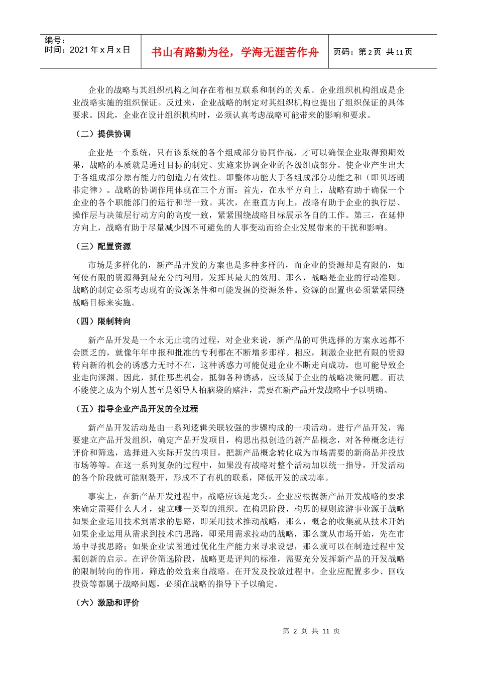 家具新产品开发及其设计战略_第2页