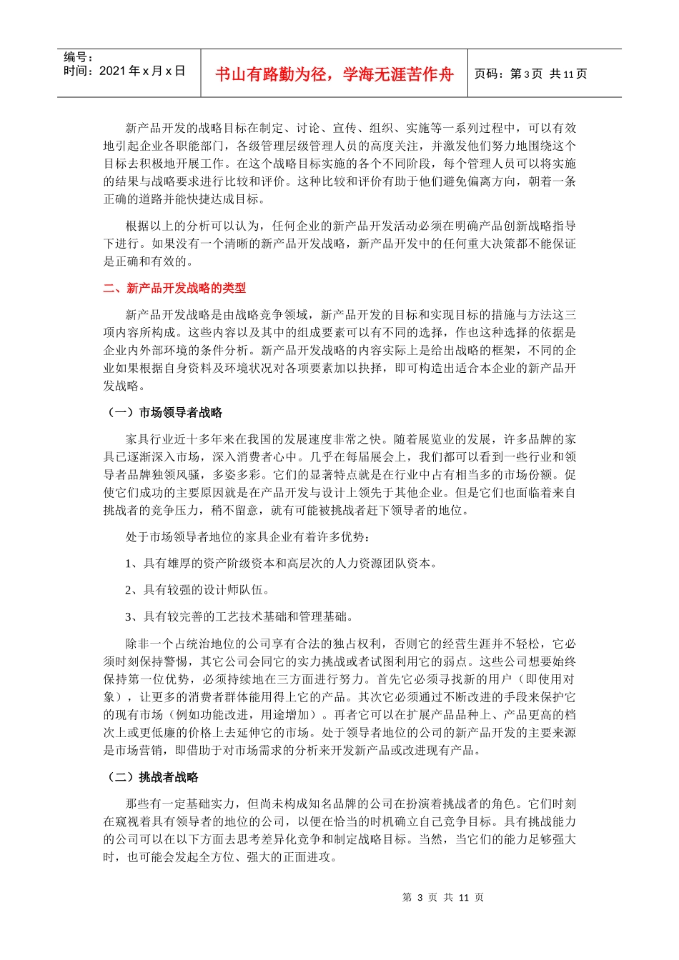 家具新产品开发及其设计战略_第3页