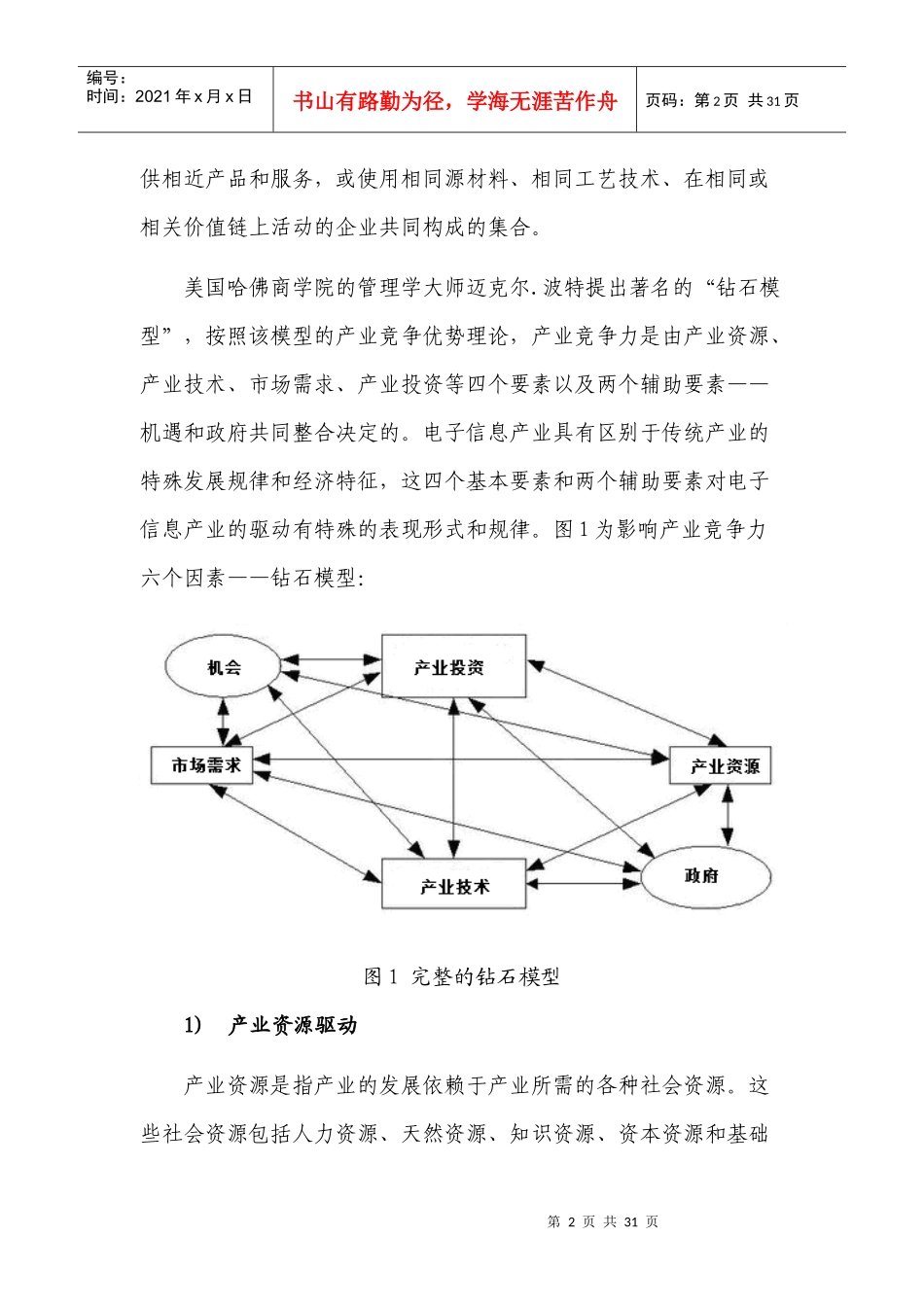 市发展电子信息产业的路径选择_第2页