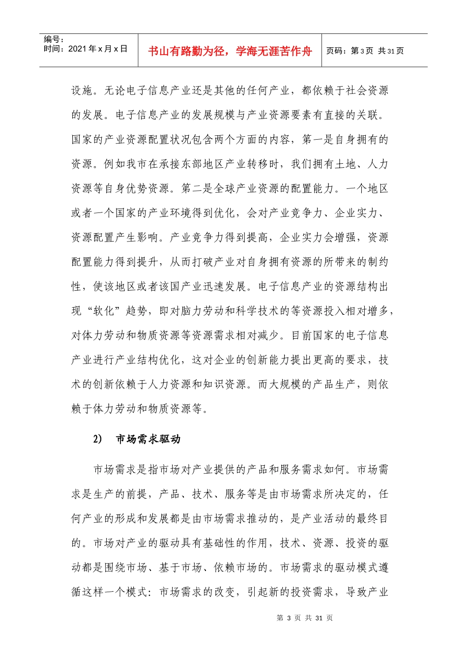 市发展电子信息产业的路径选择_第3页