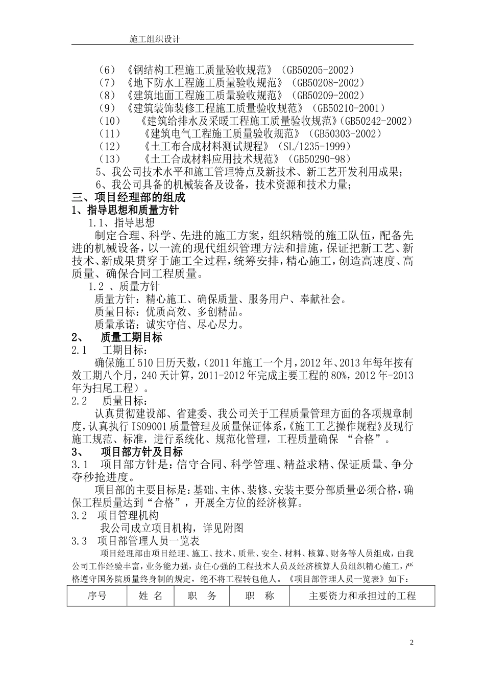 垃圾处理厂填埋封场工程施工组织设计(DOC52页)_第2页