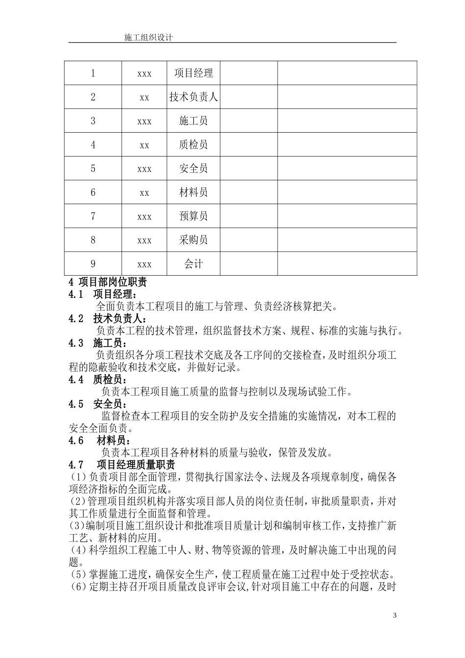 垃圾处理厂填埋封场工程施工组织设计(DOC52页)_第3页