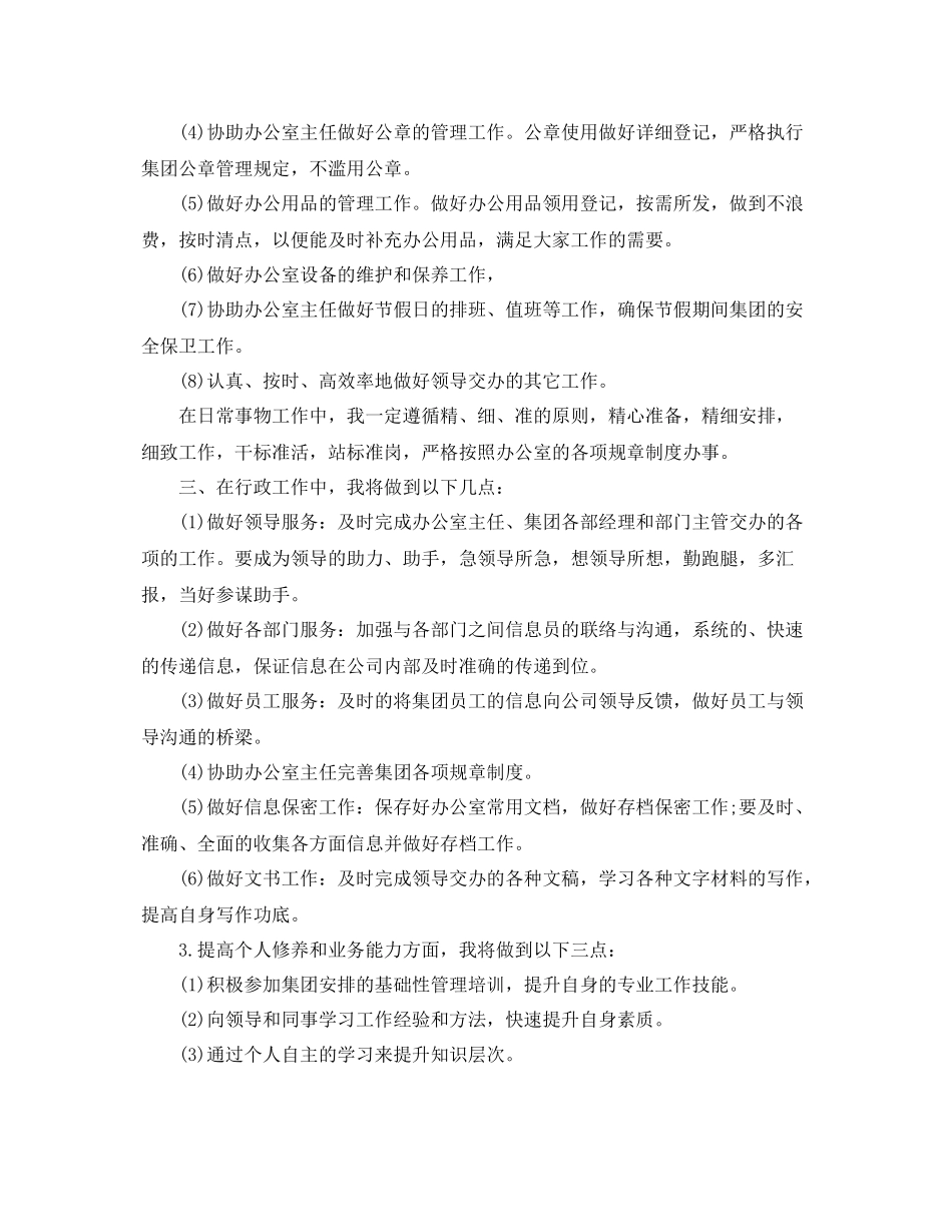 精选办公室秘书工作计划范文 _第2页