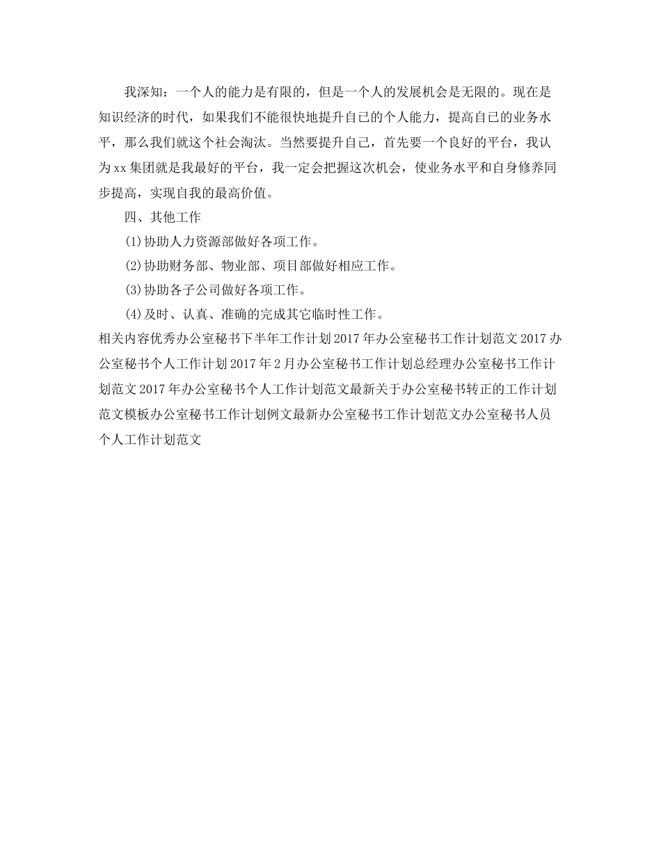 精选办公室秘书工作计划范文 _第3页