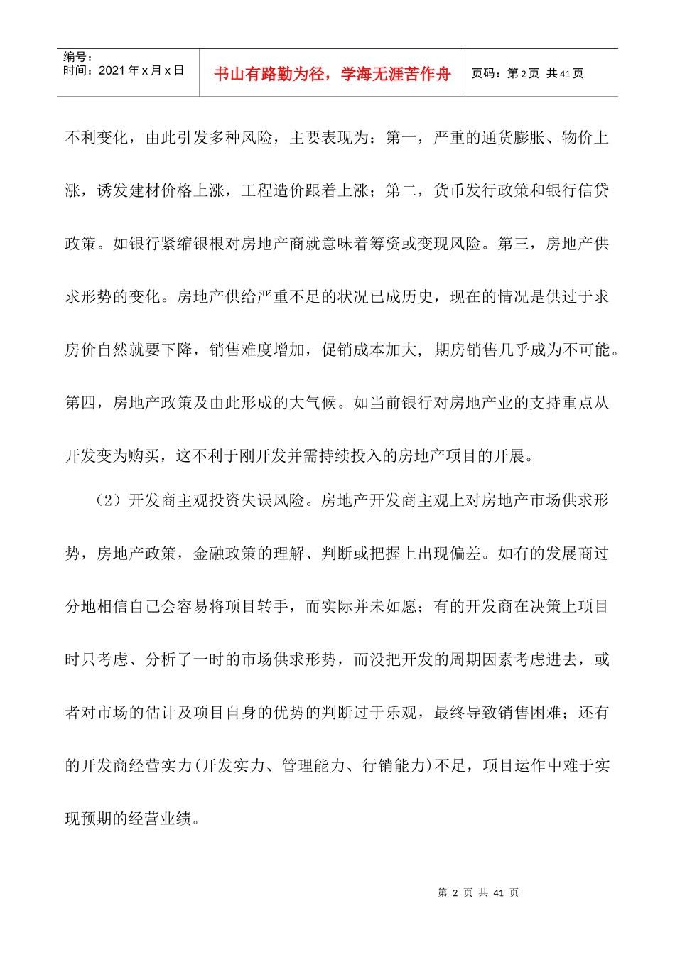房地产开发关键环节的成本控制培训教材_第2页