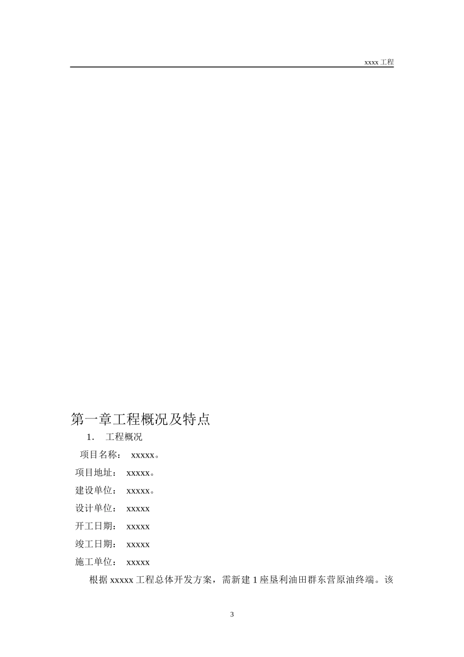 工程项目施工组织设计_第3页