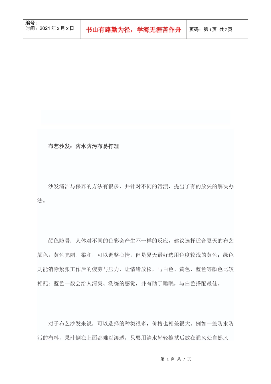 各类家具保养秘籍_第1页