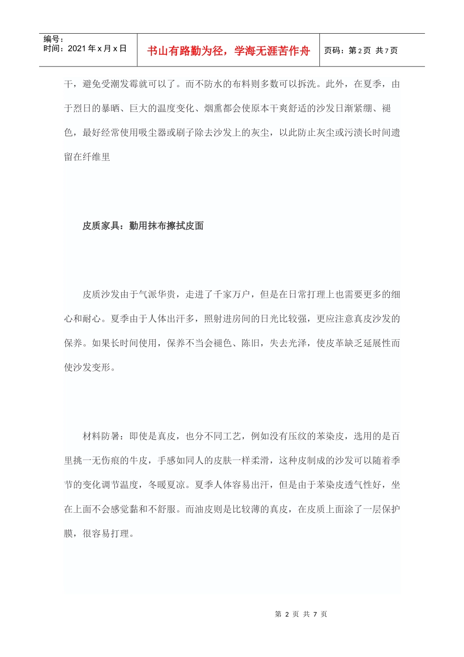 各类家具保养秘籍_第2页