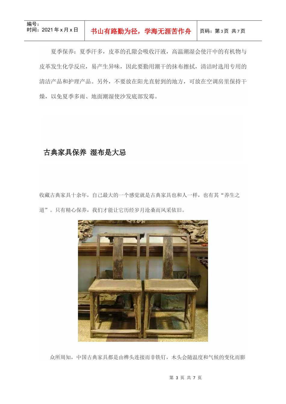 各类家具保养秘籍_第3页