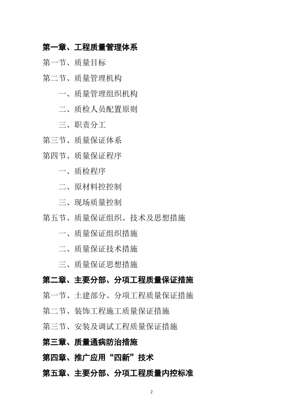 工程质量创优实施细则范本_第2页