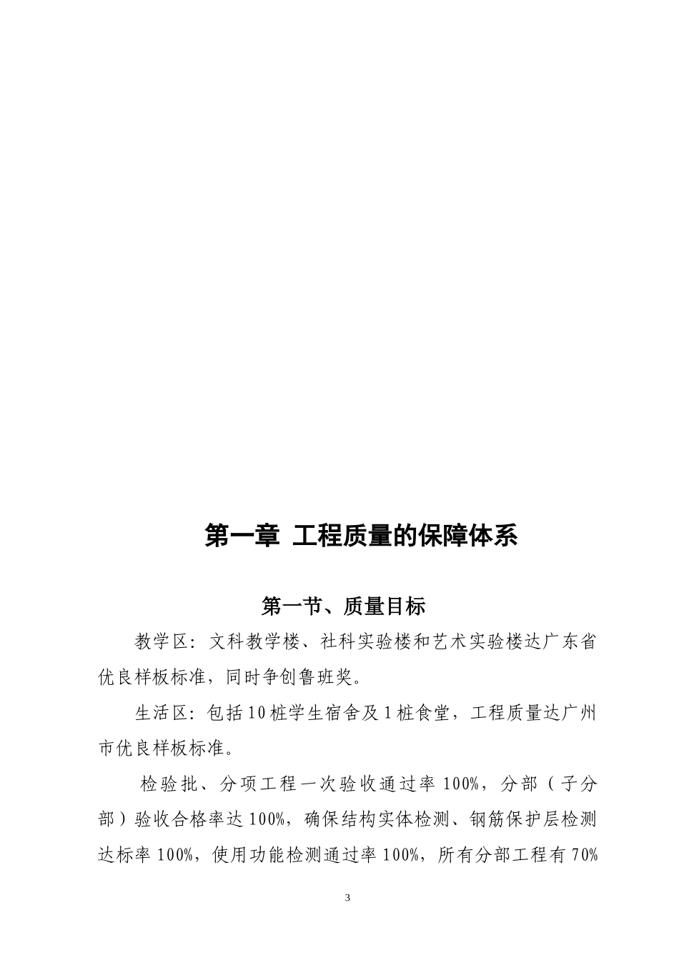 工程质量创优实施细则范本_第3页