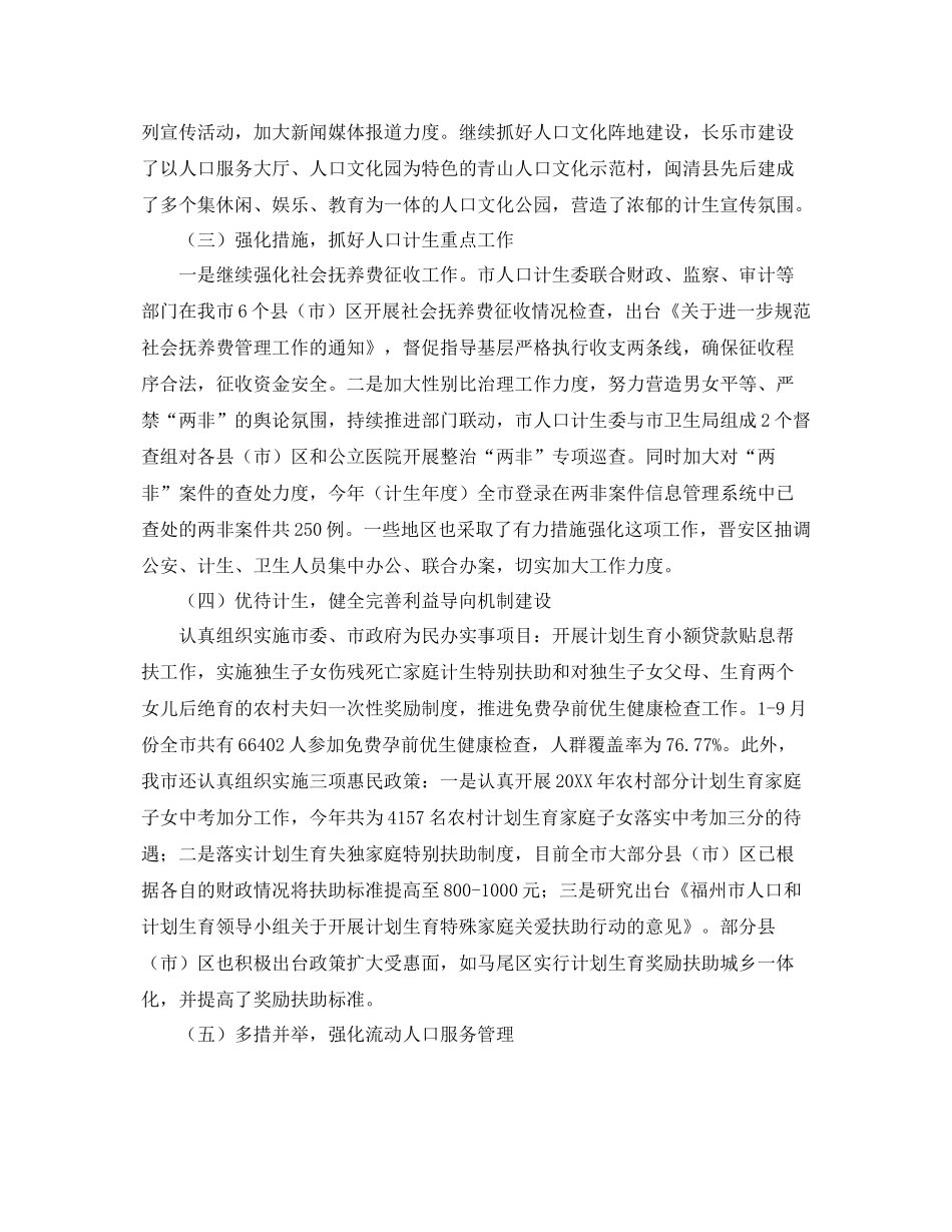 关于计生委年度计划生育工作总结范文 _第2页