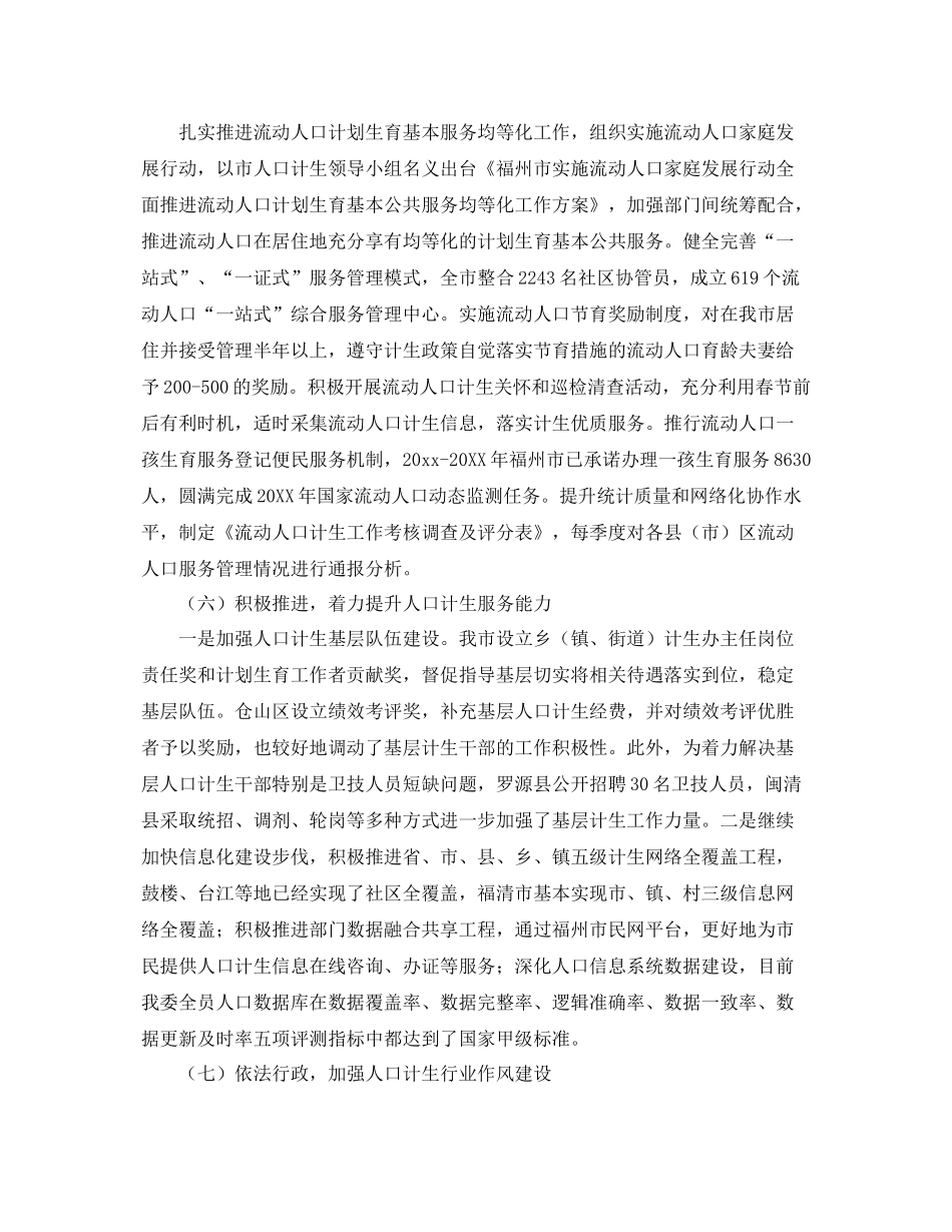 关于计生委年度计划生育工作总结范文 _第3页