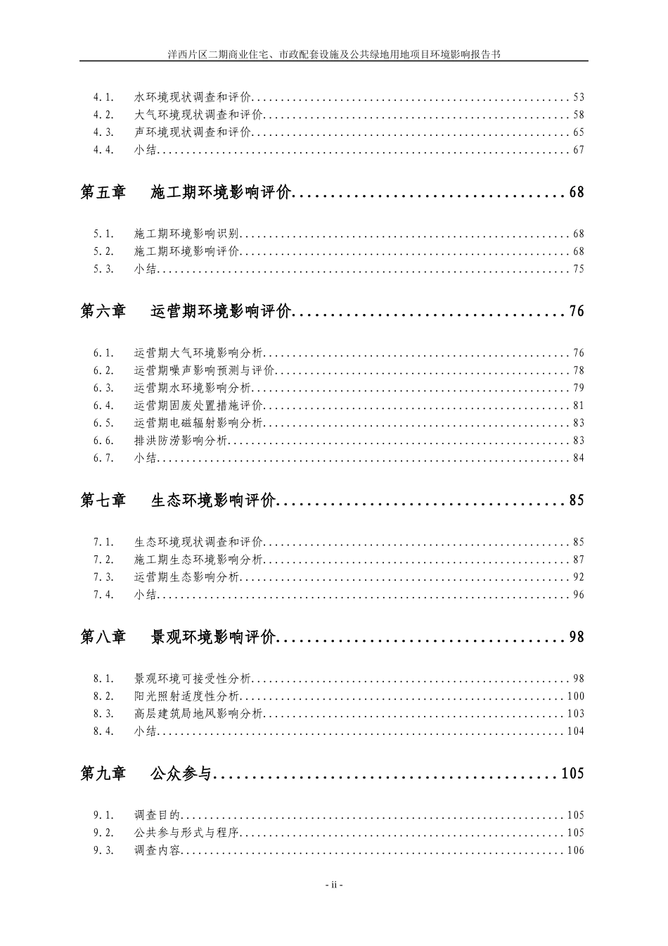 商业住宅市政设施及公共某地产项目环境影响报告书_第2页