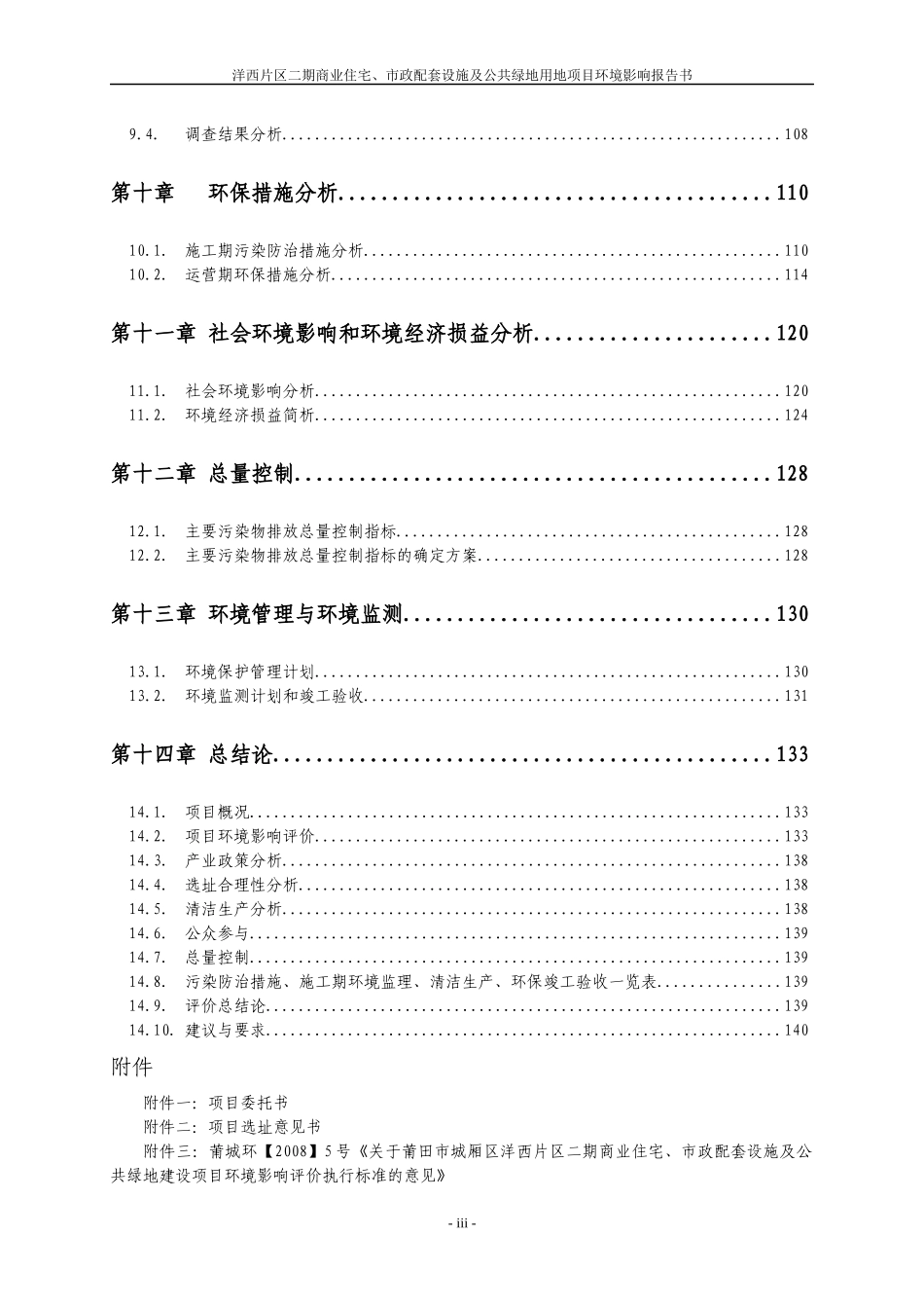 商业住宅市政设施及公共某地产项目环境影响报告书_第3页