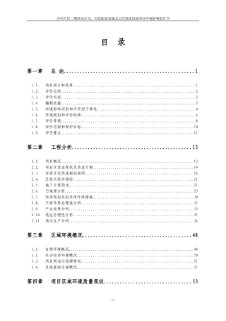 商业住宅市政设施及公共某地产项目环境影响报告书