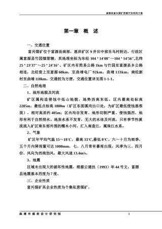 富兴煤矿开发方案