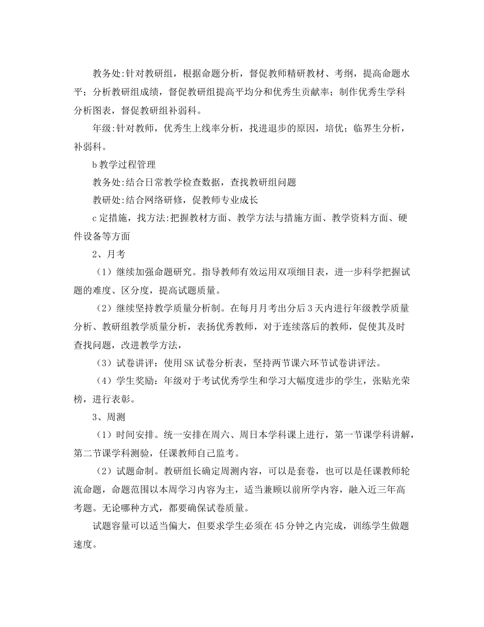 高中教务处工作计划范本 _第2页