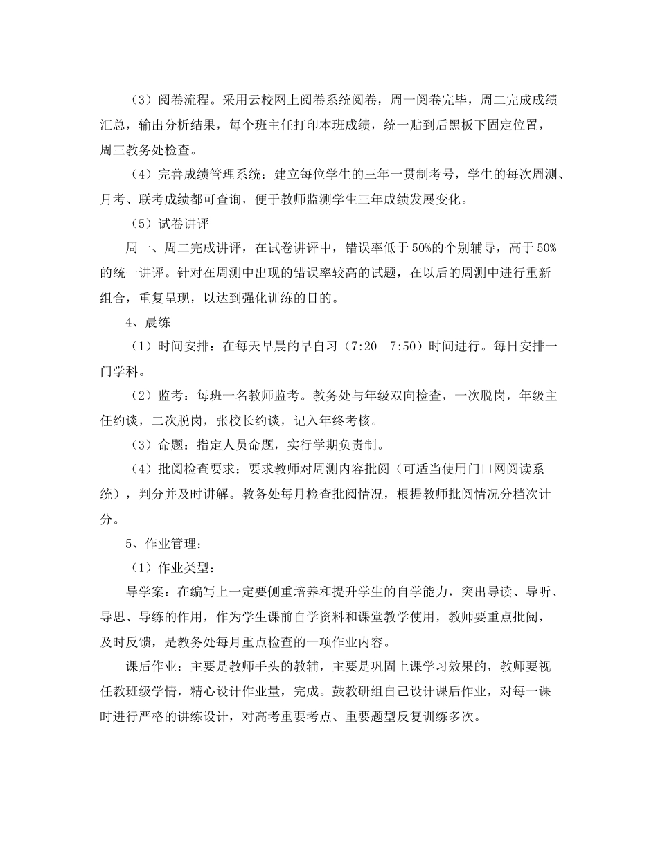 高中教务处工作计划范本 _第3页