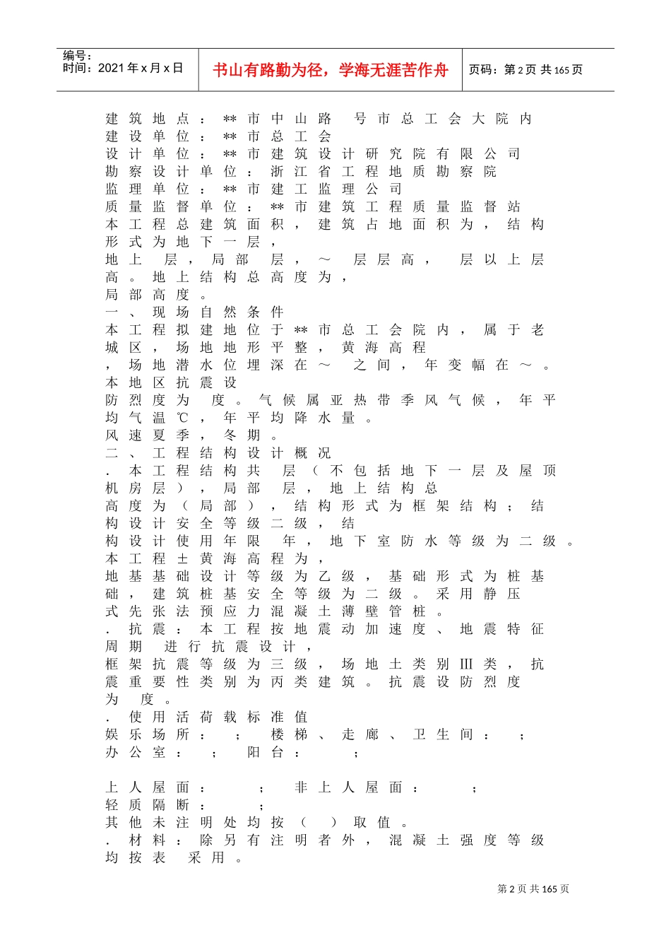 国际海员俱乐部和工人文化宫综合活动大楼工程施工组织设计(DOC138页)_第2页