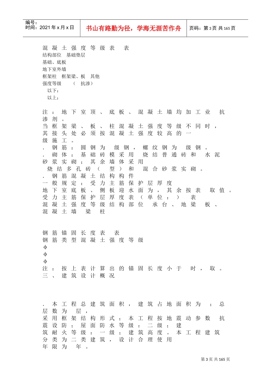 国际海员俱乐部和工人文化宫综合活动大楼工程施工组织设计(DOC138页)_第3页