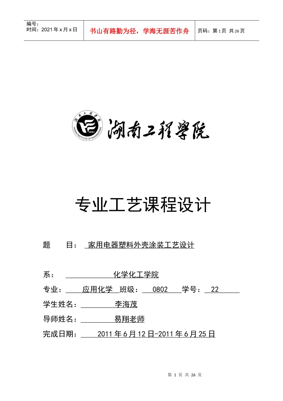 家电塑料外壳涂料与涂装_第1页