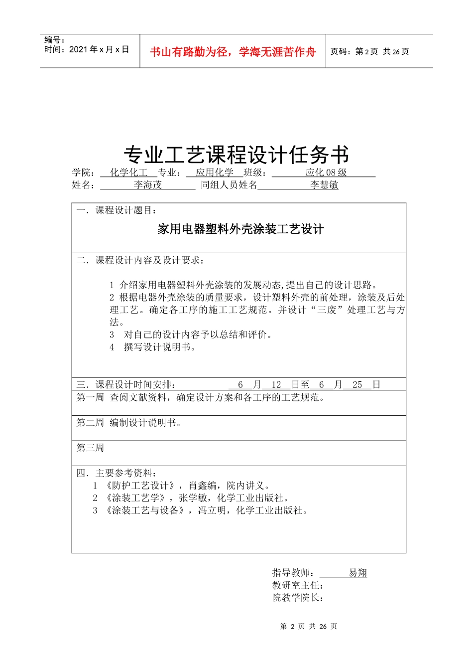 家电塑料外壳涂料与涂装_第2页