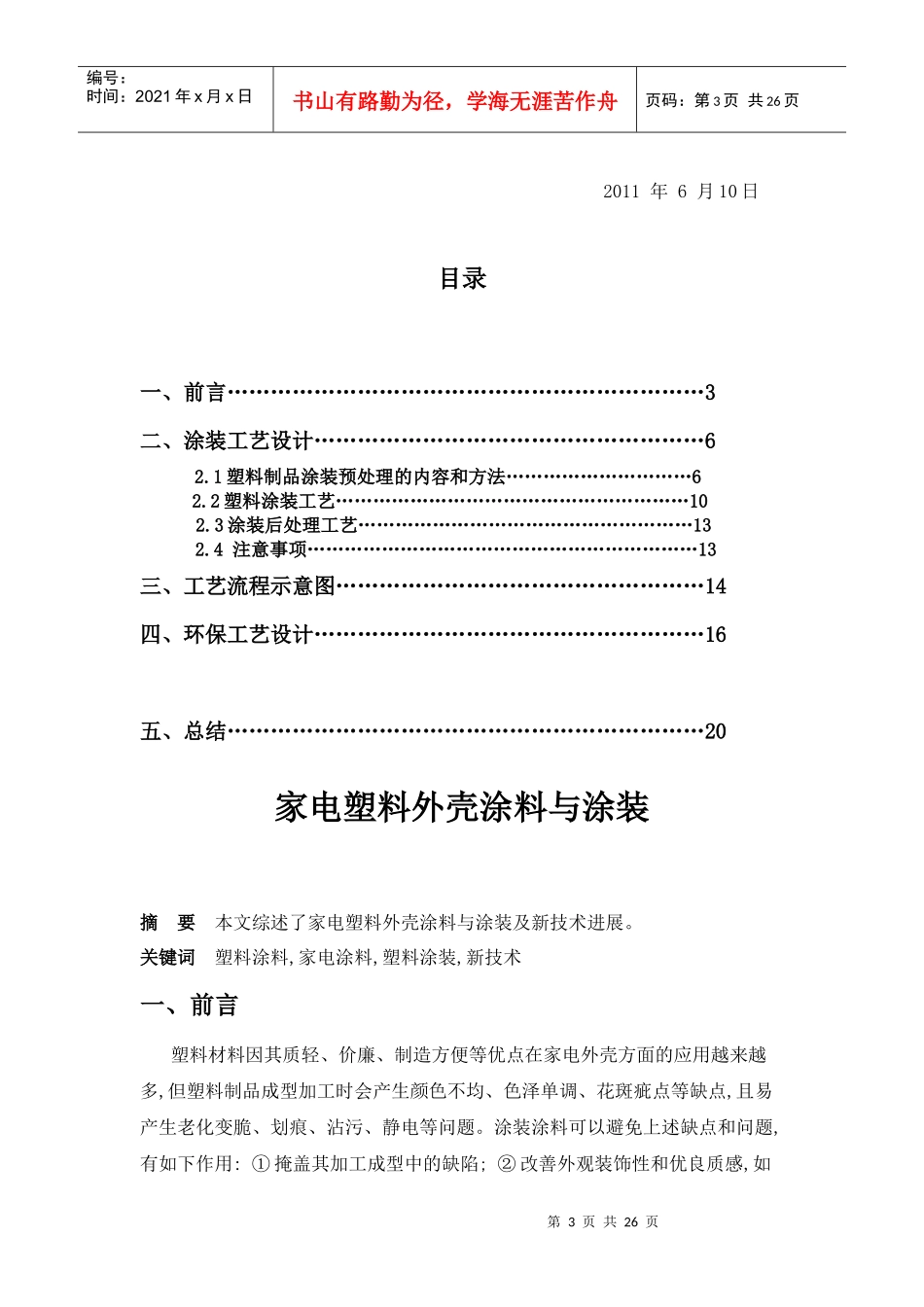 家电塑料外壳涂料与涂装_第3页