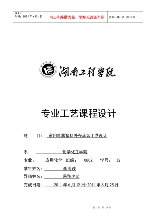 家电塑料外壳涂料与涂装