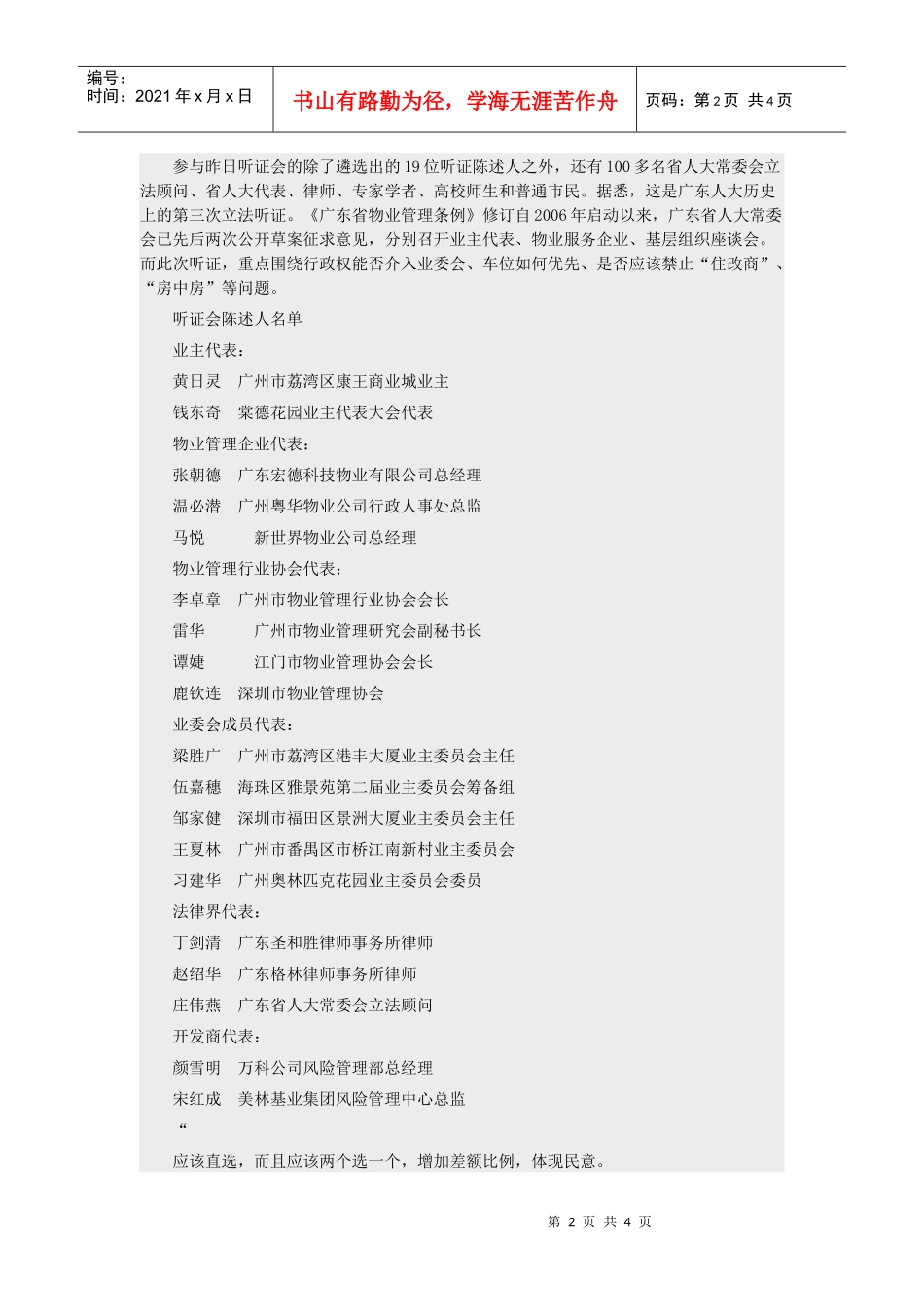 旁听者抢话筒激辩封杀住改商广东省物业条例听证会11月3日_第2页