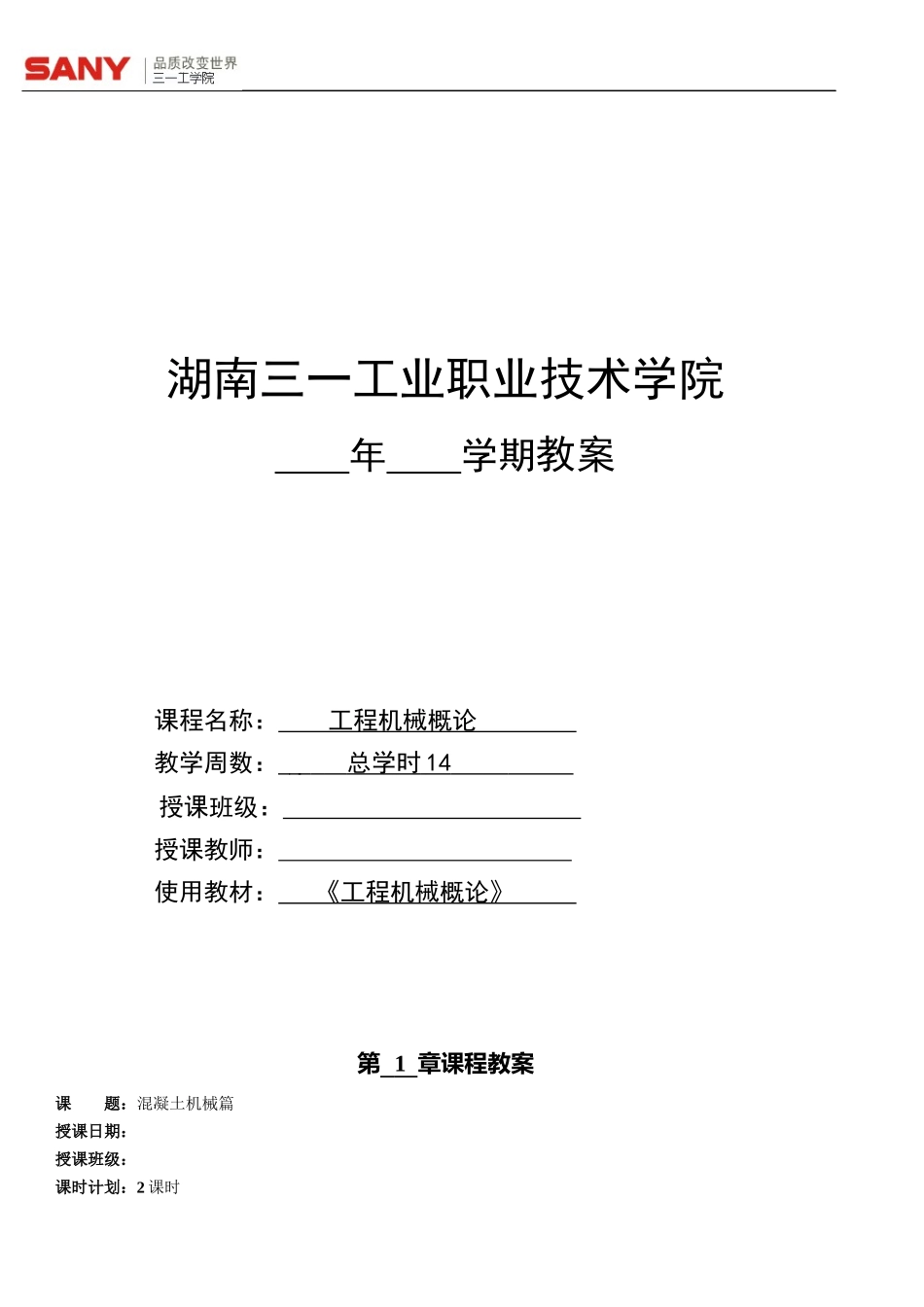 工程机械概论_第1页