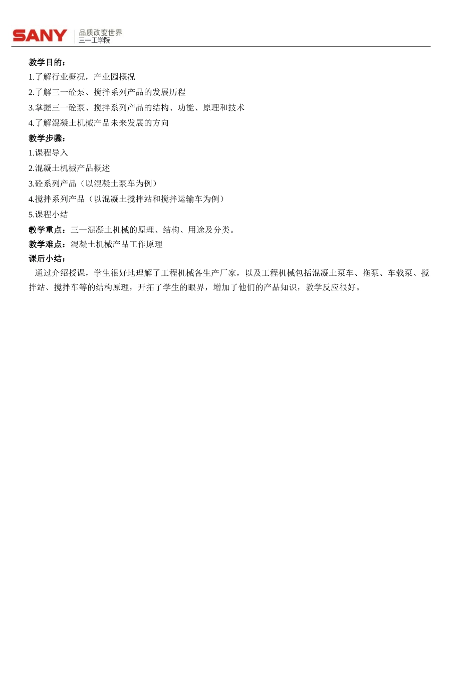 工程机械概论_第2页