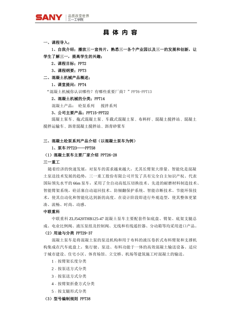 工程机械概论_第3页