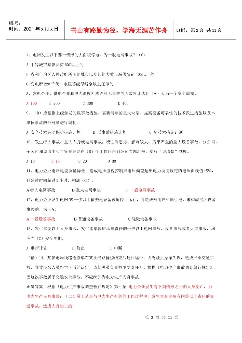 变电运行复习试题_第2页