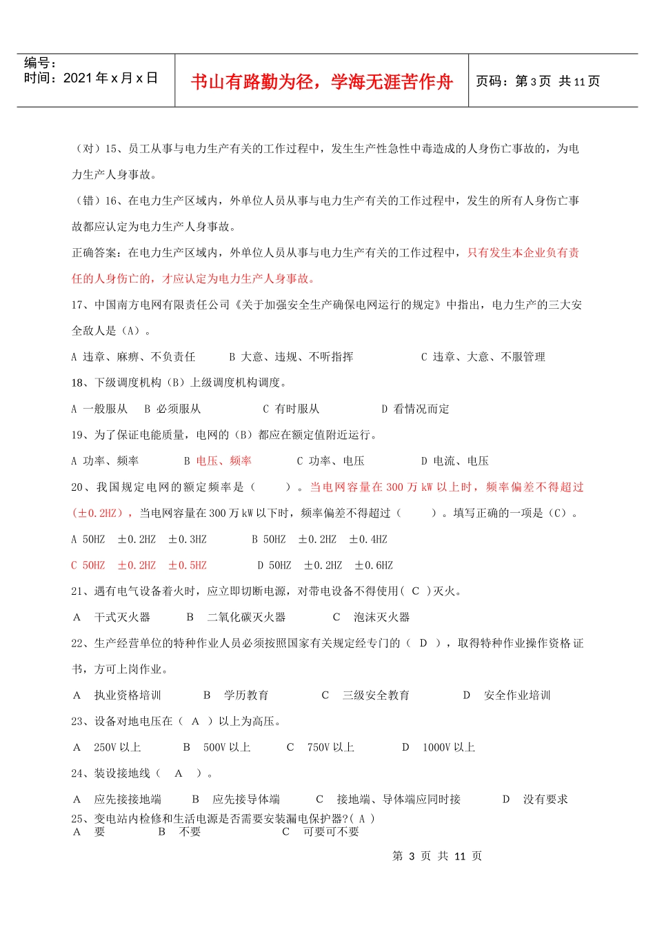 变电运行复习试题_第3页