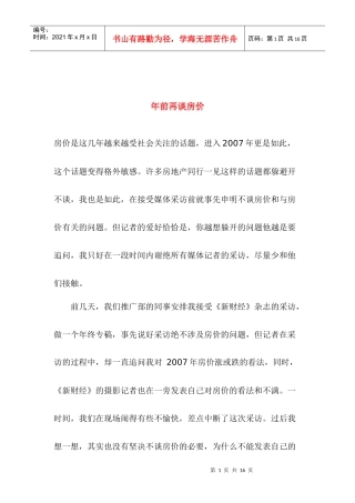 房地产房价研究