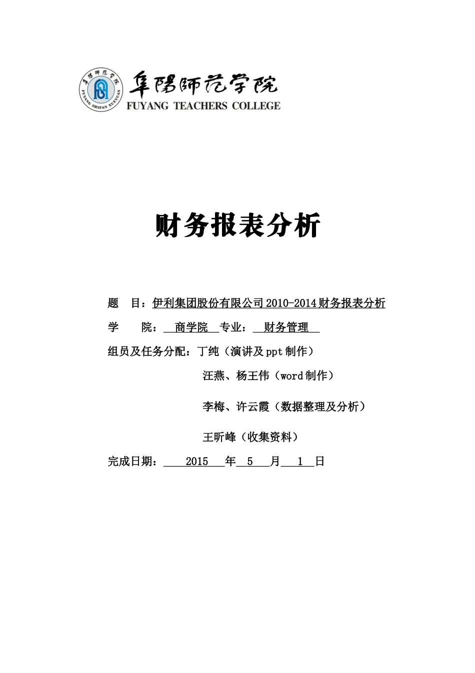 伊利蒙牛财务报表分析_第1页