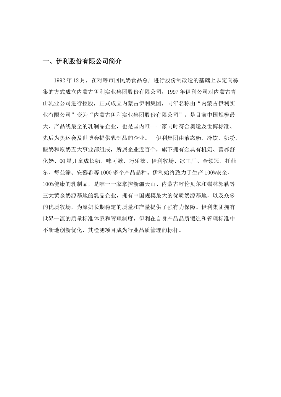 伊利蒙牛财务报表分析_第3页