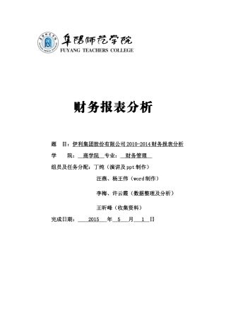 伊利蒙牛财务报表分析